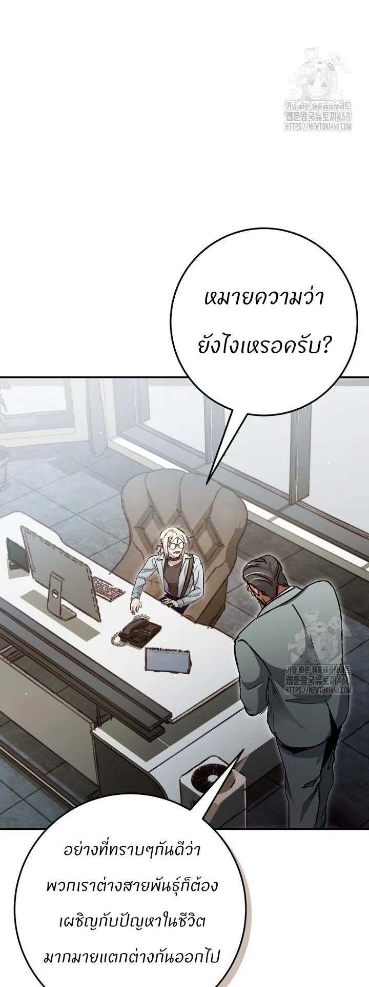 I Became a Civil Servant in a Magical World ตอนที่ 29 หน้า 26