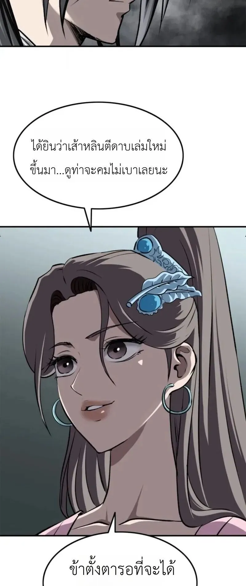 The Supreme Demonic Sword ตอนที่ 32 หน้า 84