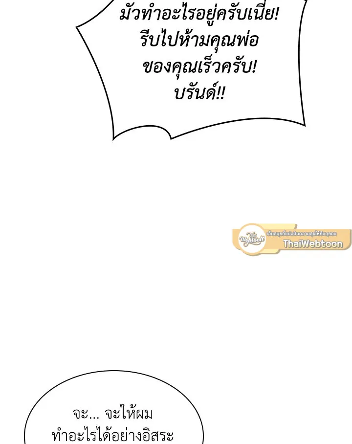 Overgeared ตอนที่ 248 หน้า 91