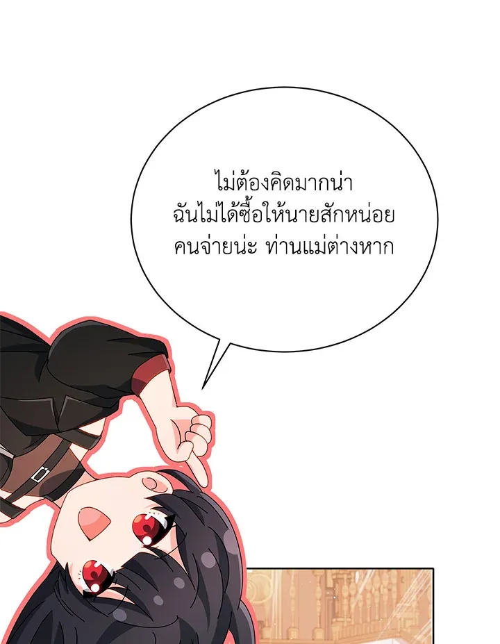 Necromancer Academy’s Genius Summoner Chapter 4 หน้า 103