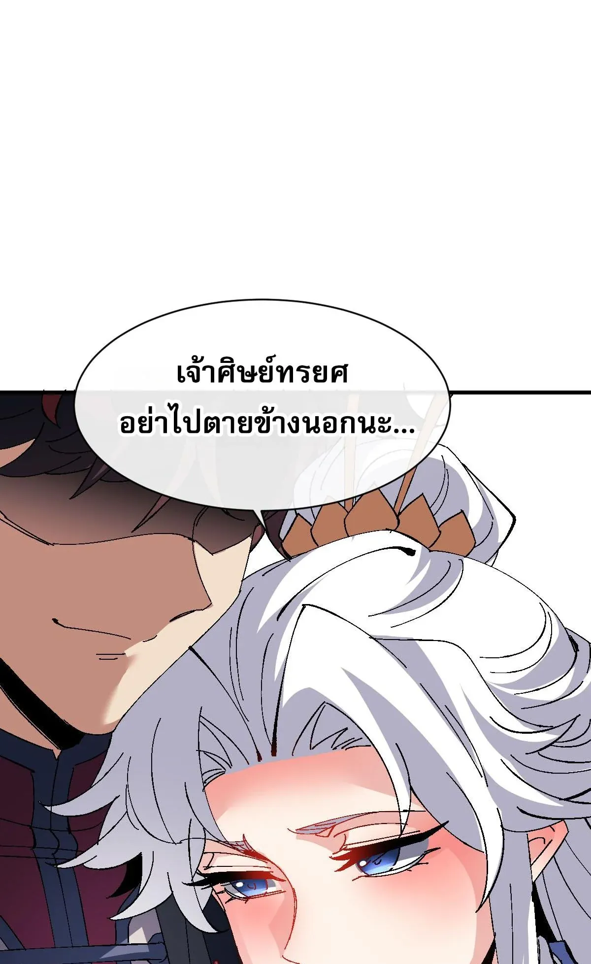 Devious Son of Heaven ตอนที่ 151 หน้า 40