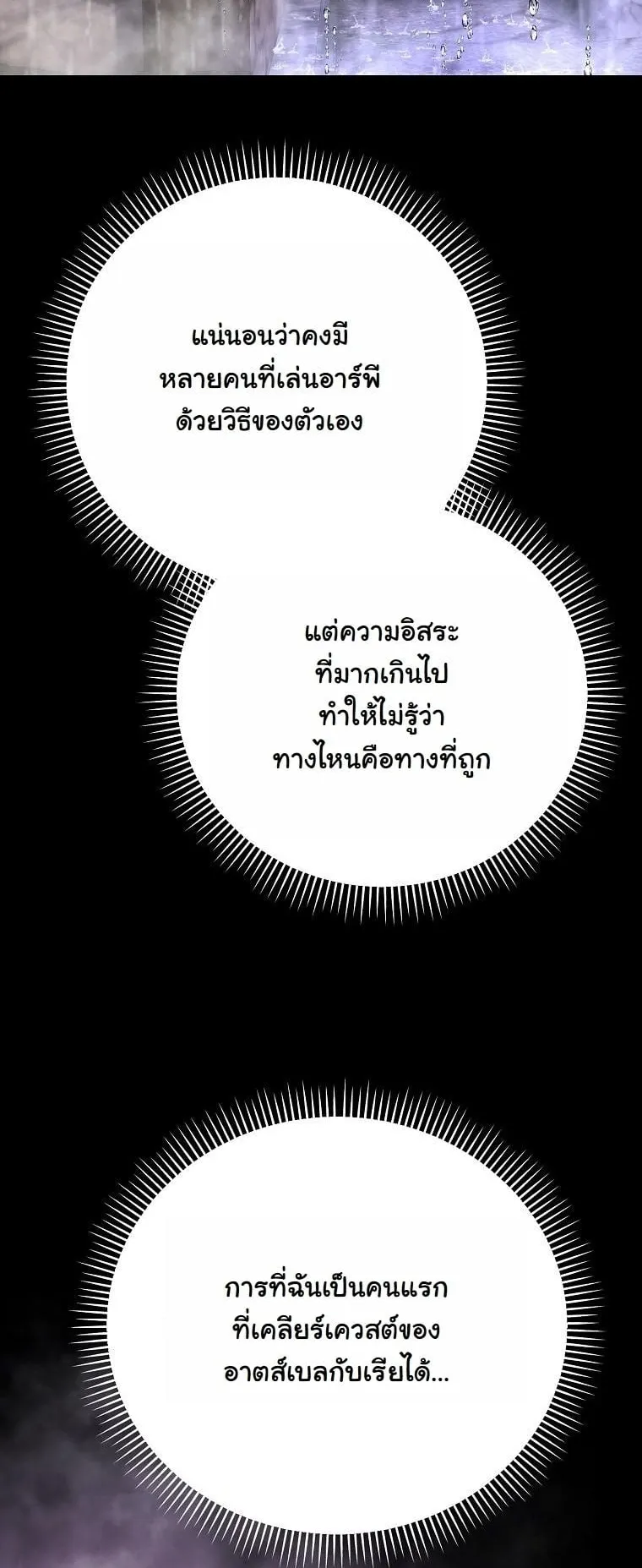The Returnee’s Hidden Strategy Stream ตอนที่ 13 หน้า 18