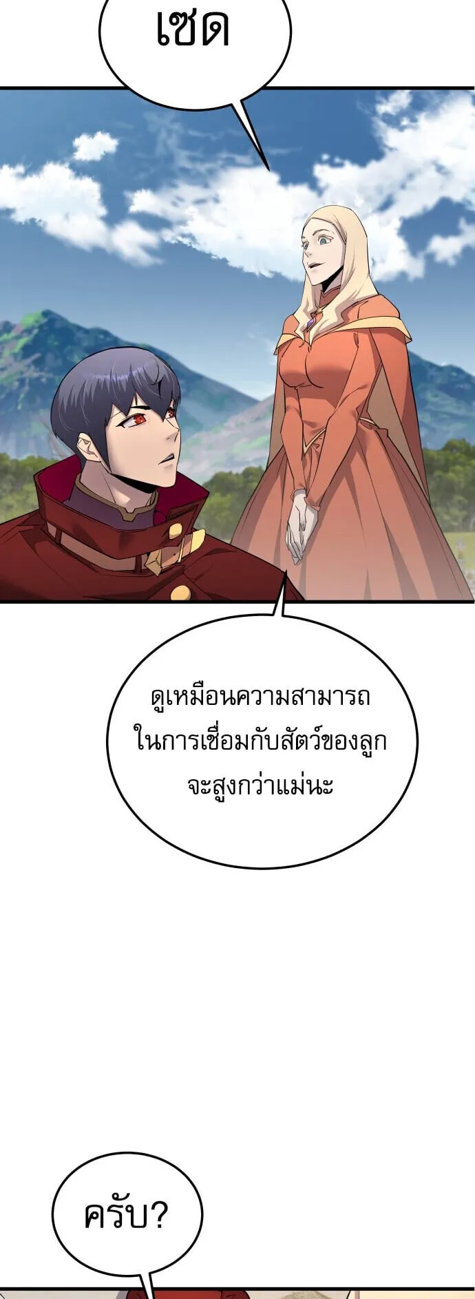 The Genius Mage Who Uses His Fists ตอนที่ 67 หน้า 29