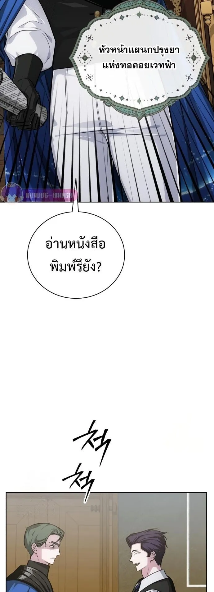 The Magic Tower’s Problem Child ตอนที่ 16 หน้า 43