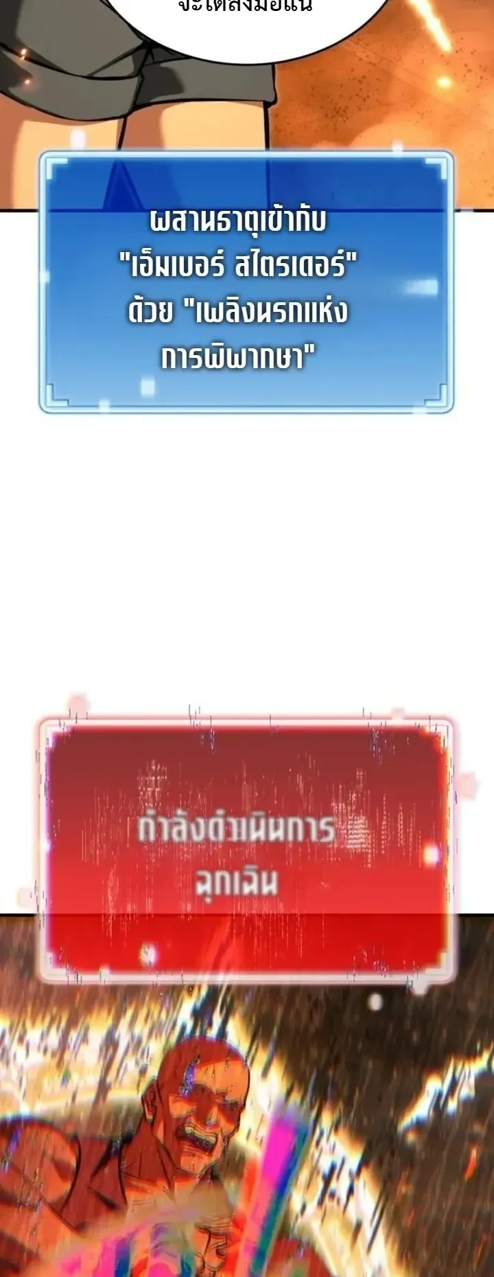 Transcendence Due To A System Error ตอนที่ 2 หน้า 30