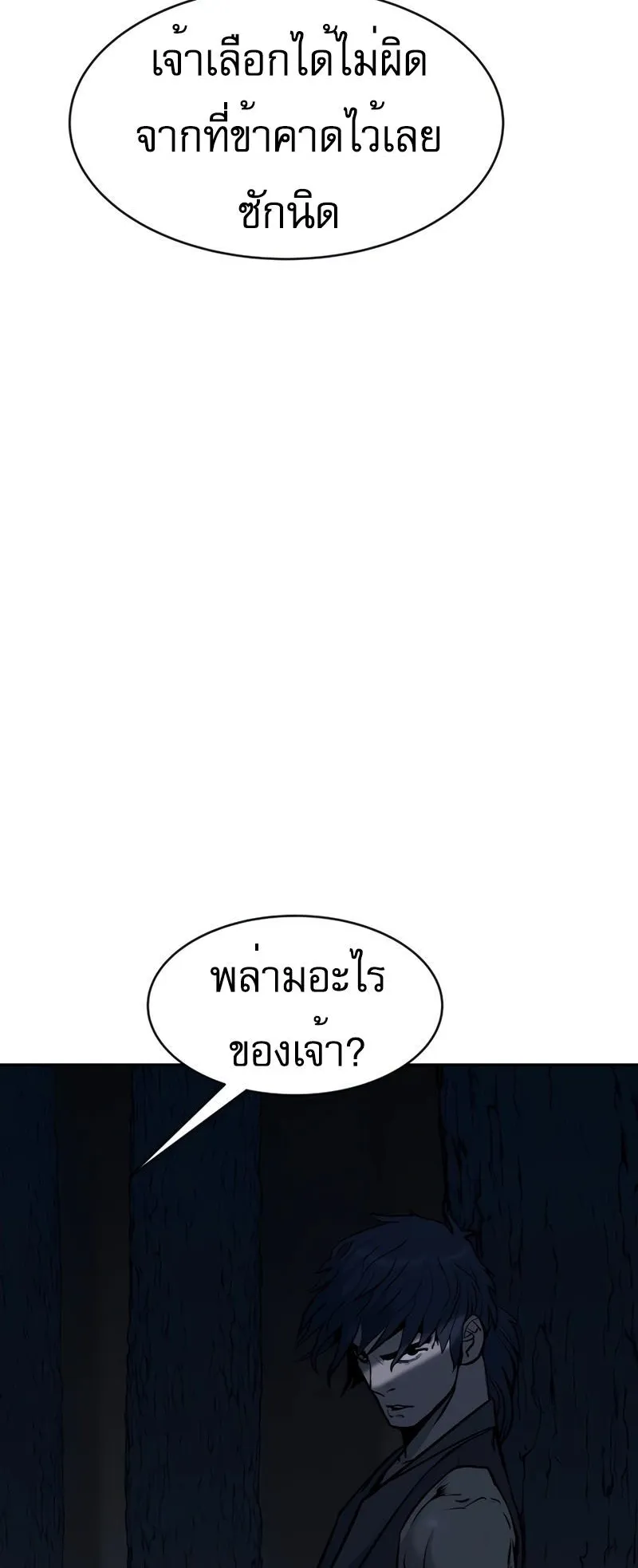 The Tales of Heaven and Earth ตอนที่ 1 หน้า 102