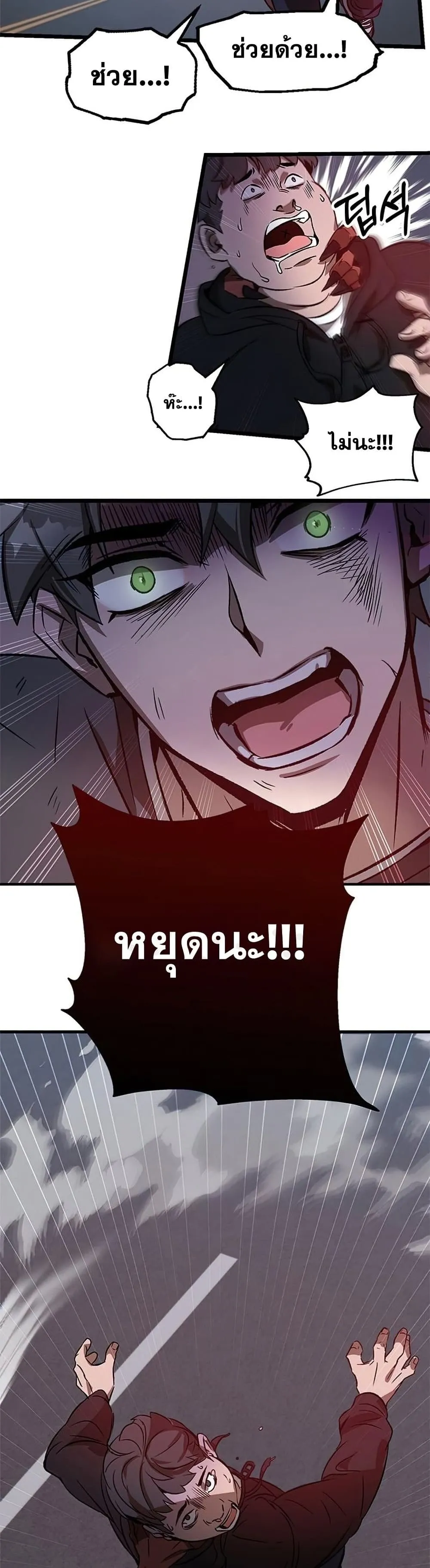 Drug Devourer ตอนที่ 2 หน้า 38