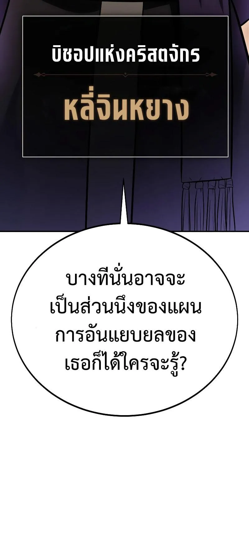 I Killed an Academy Player ตอนที่ 40 หน้า 43