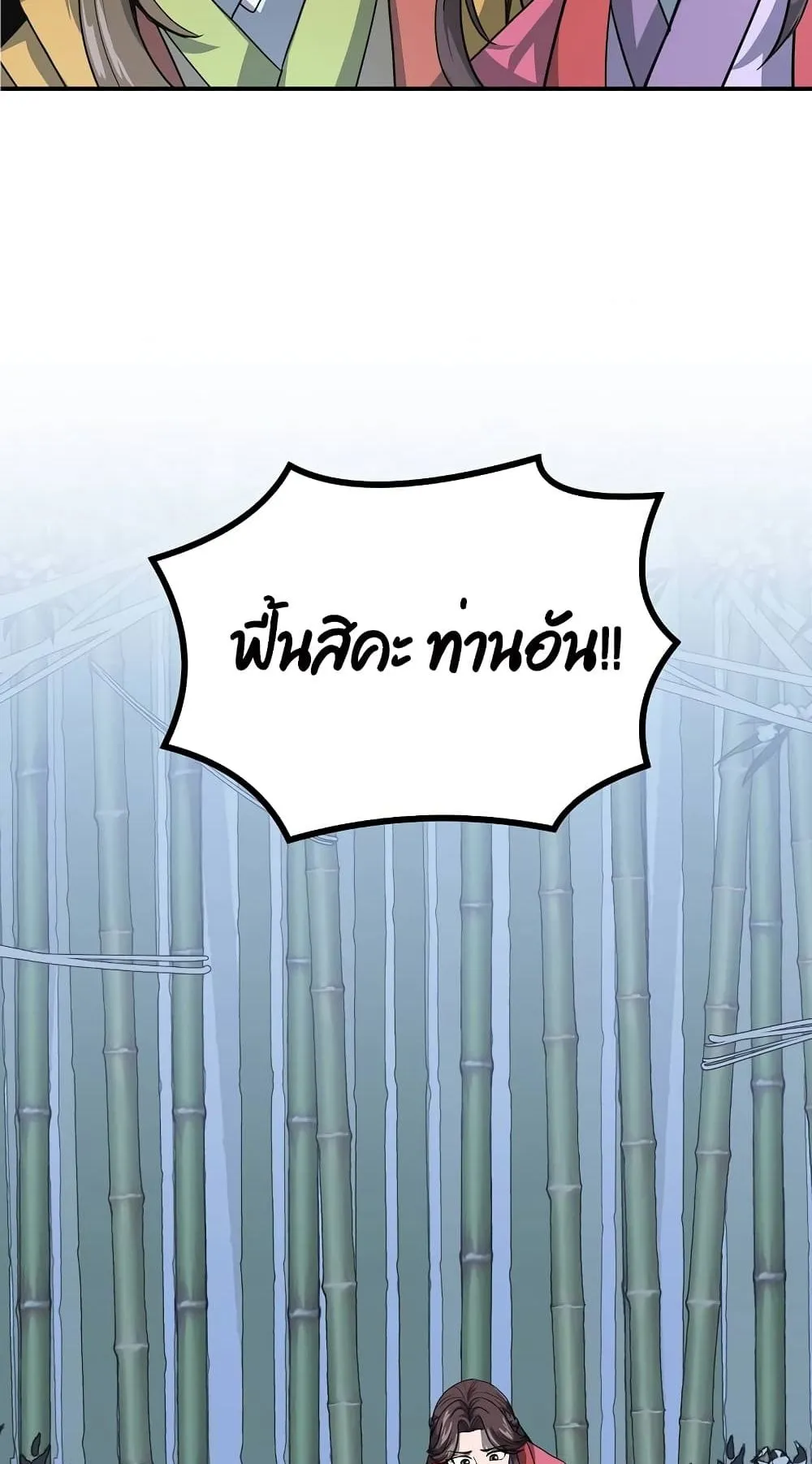 Millennium Spinning ตอนที่ 9 หน้า 67