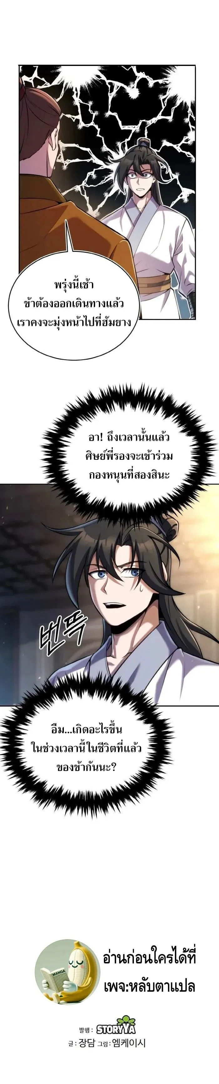 I Become the Youngest Disciple of the Martial Arts Leader ตอนที่ 21 หน้า 55