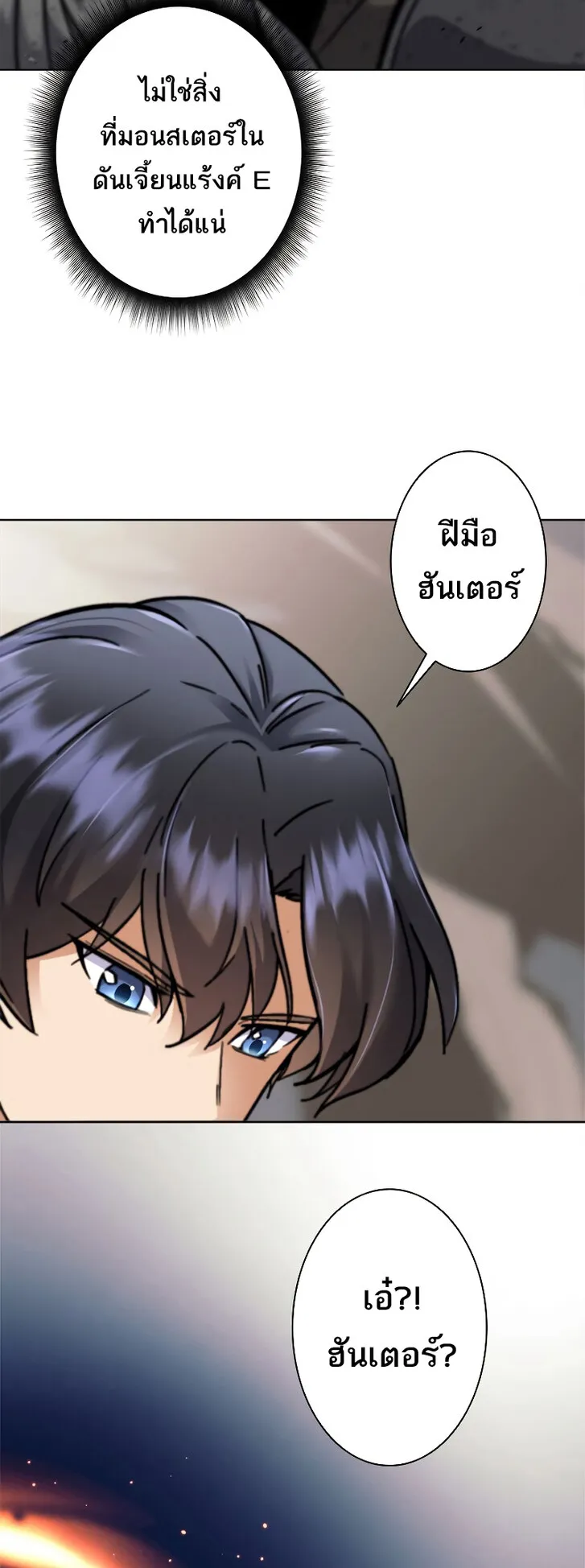 I’m an Ex-class Hunter ตอนที่ 10 หน้า 60