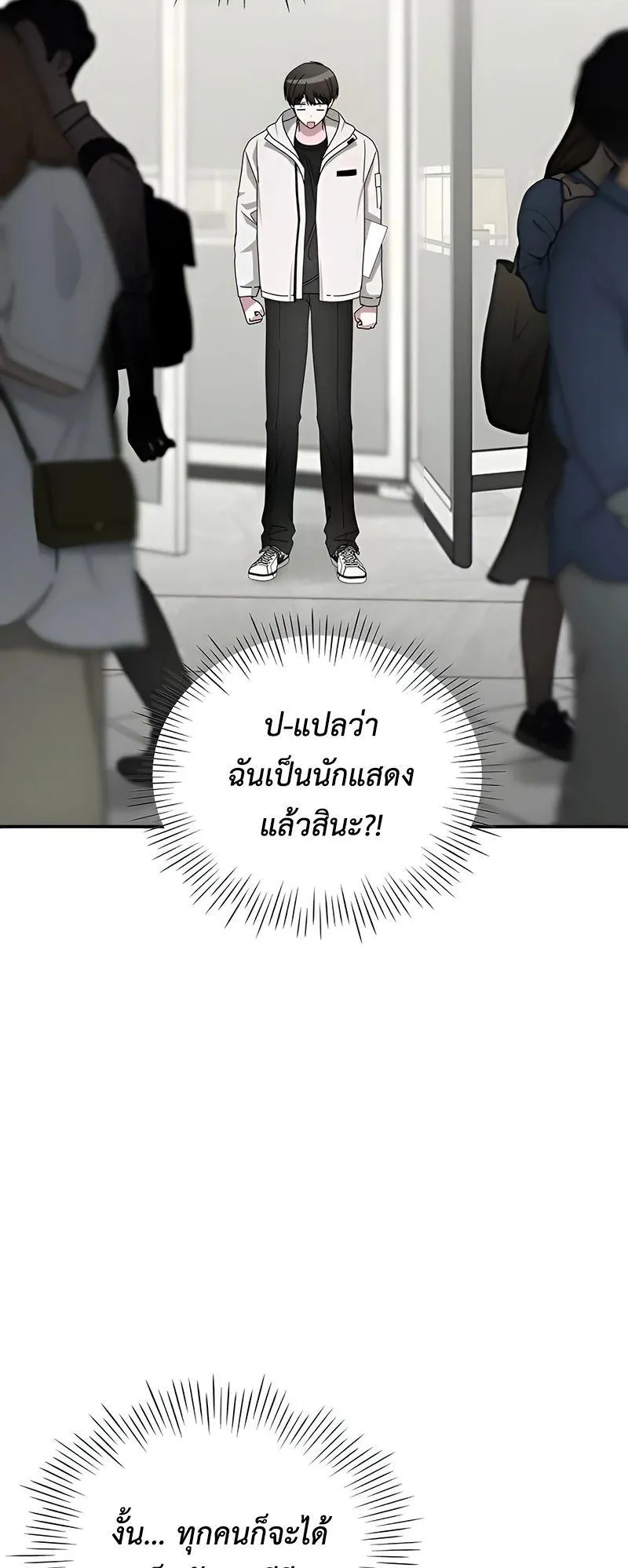 I Was Immediately Mistaken for a Monster Genius Actor ตอนที่ 6 หน้า 4