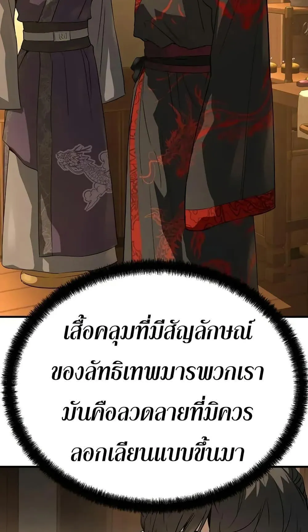 Absolute Regression ตอนที่ 88 หน้า 19
