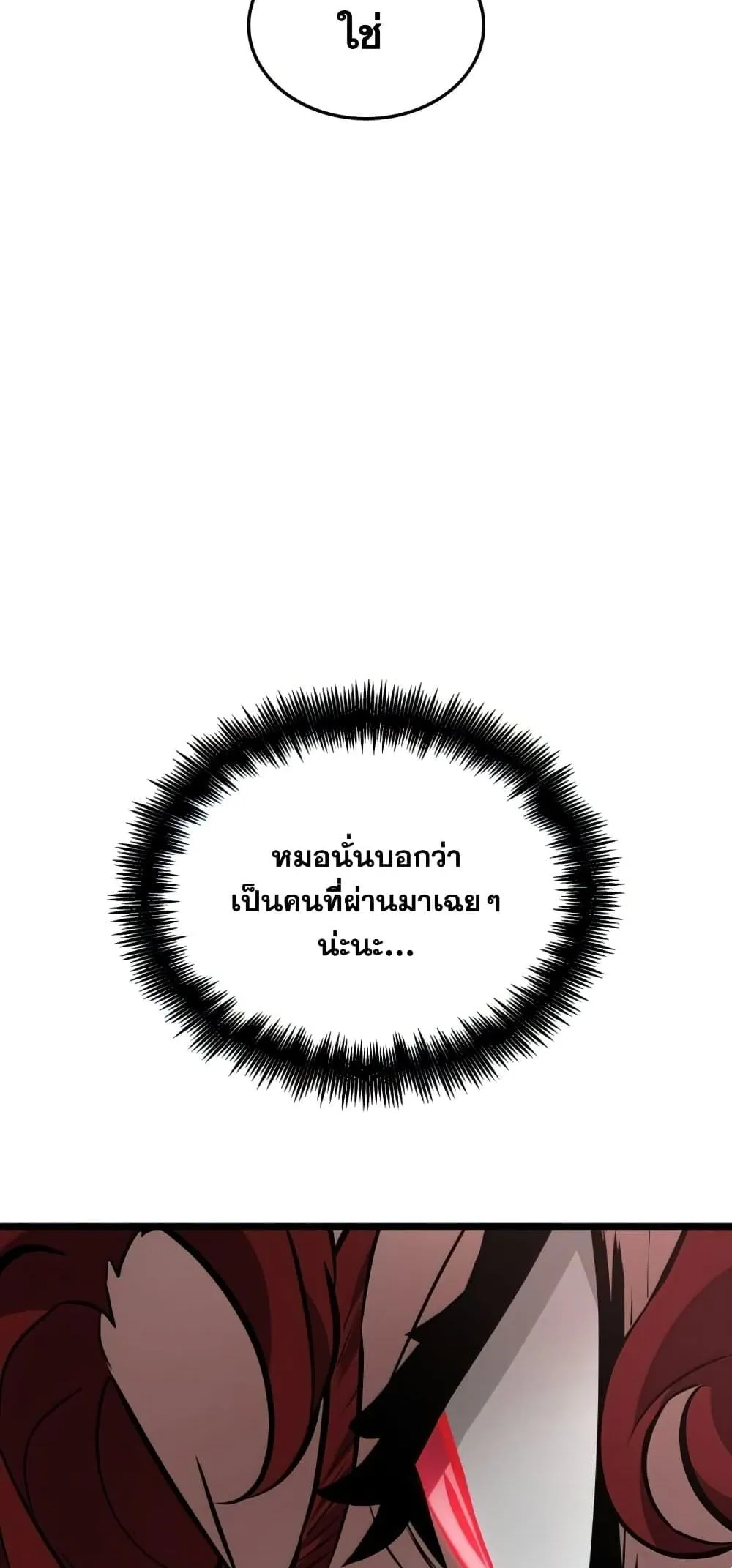The World After the end ตอนที่ 10 หน้า 12