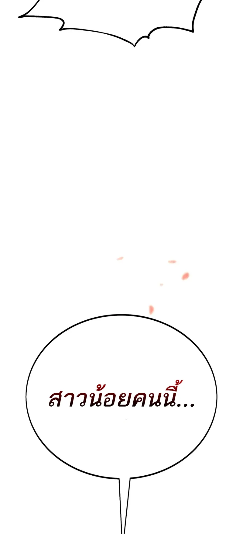 I Killed an Academy Player ตอนที่ 46 หน้า 185
