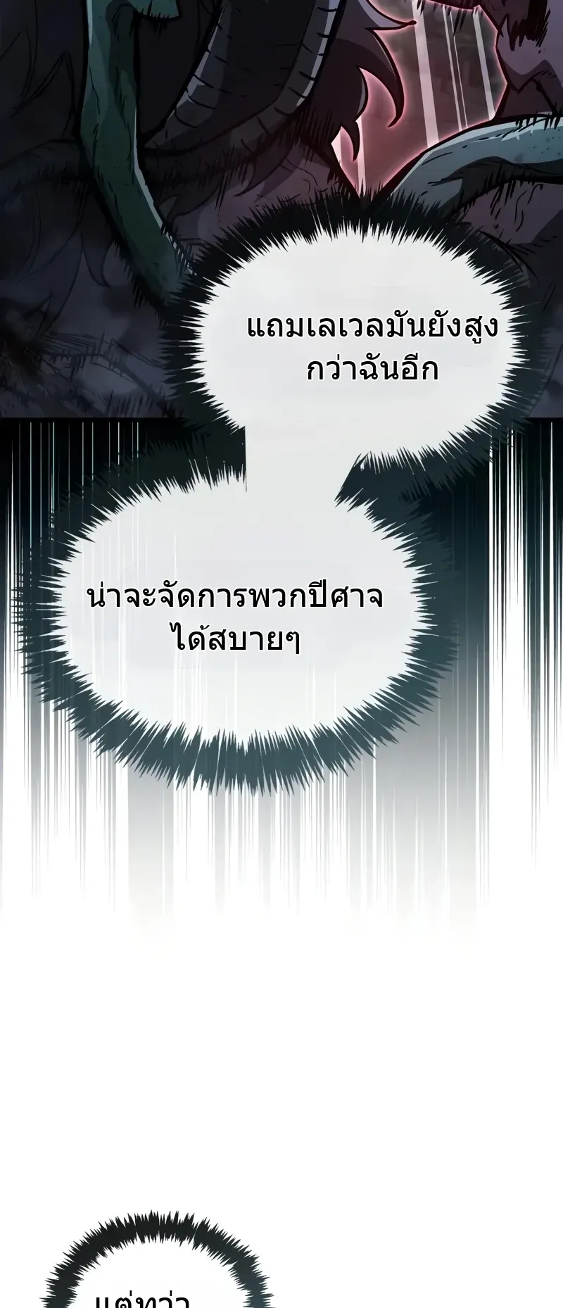 The Player Hides His Past ตอนที่ 84 หน้า 33