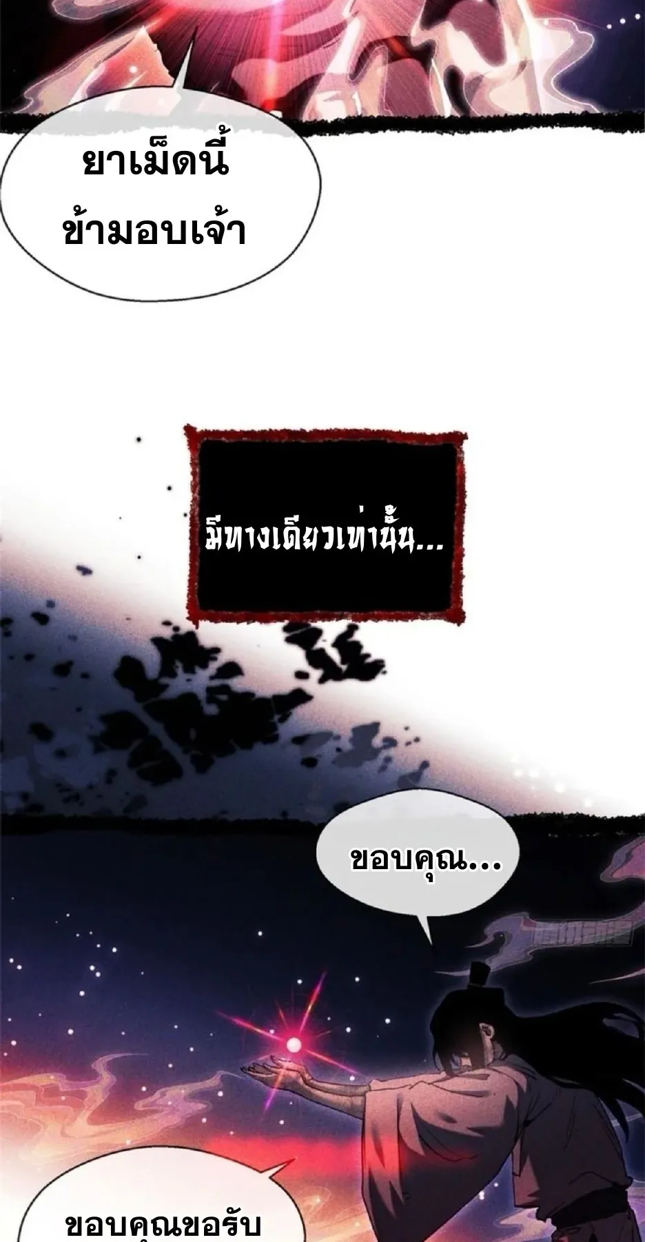 Dao of the Bizarre Immortal ตอนที่ 14 หน้า 18