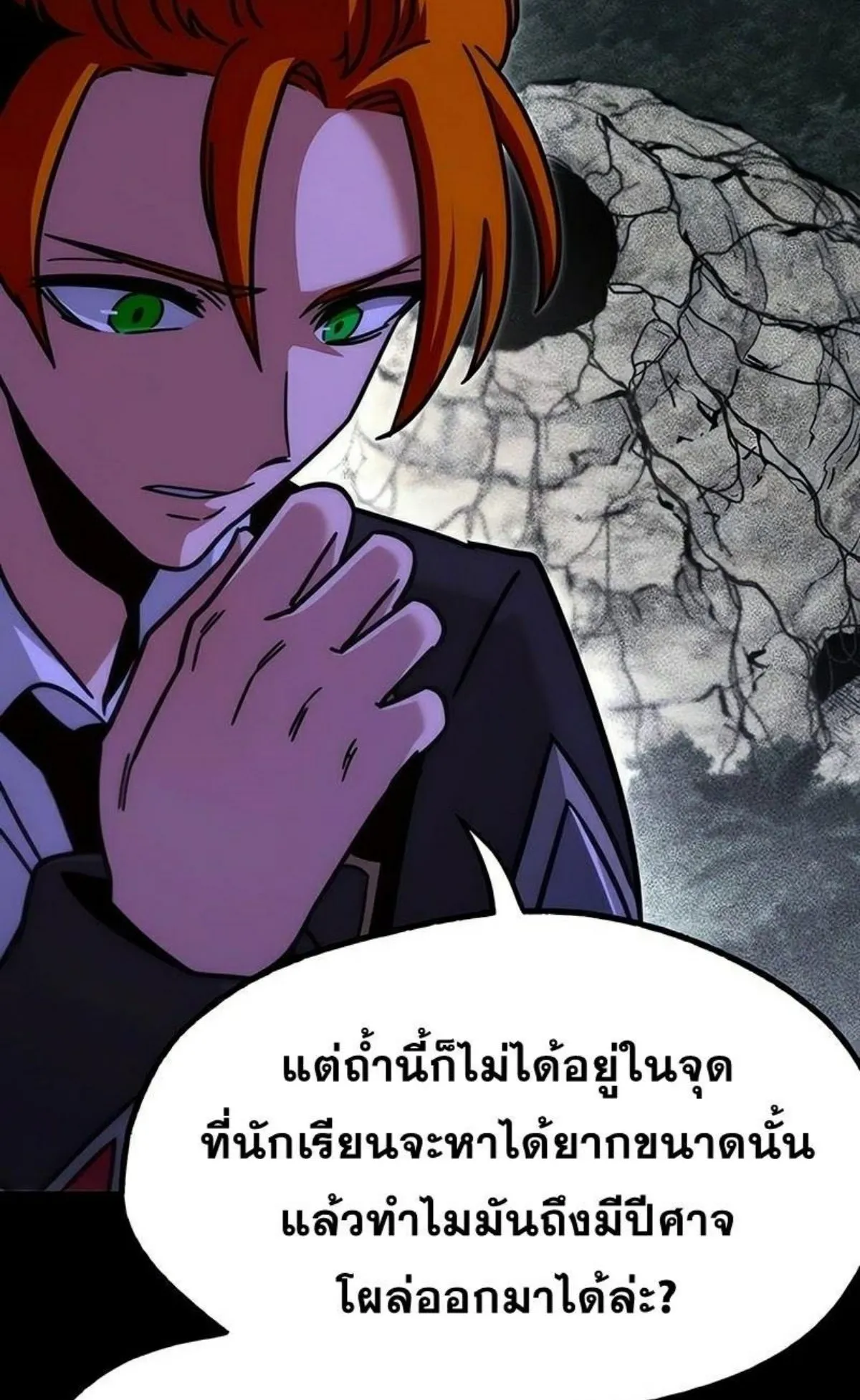I Took Over The Academy With a Single Sashimi Knife ตอนที่ 21 หน้า 79