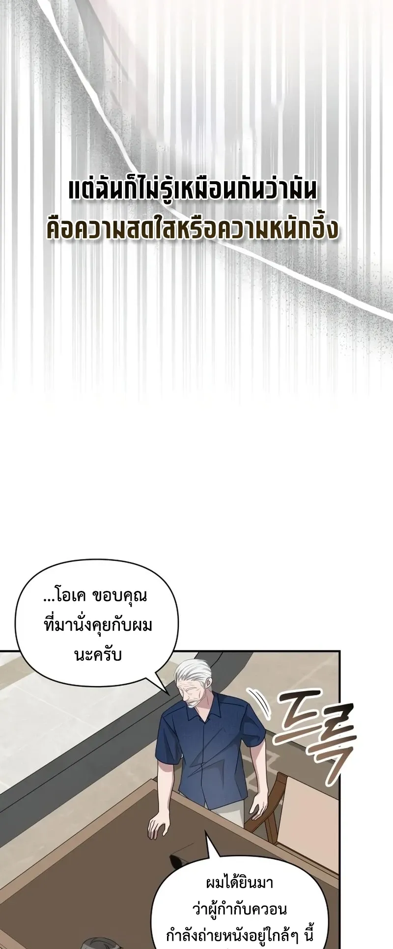 I Was Immediately Mistaken for a Monster Genius Actor ตอนที่ 66 หน้า 40