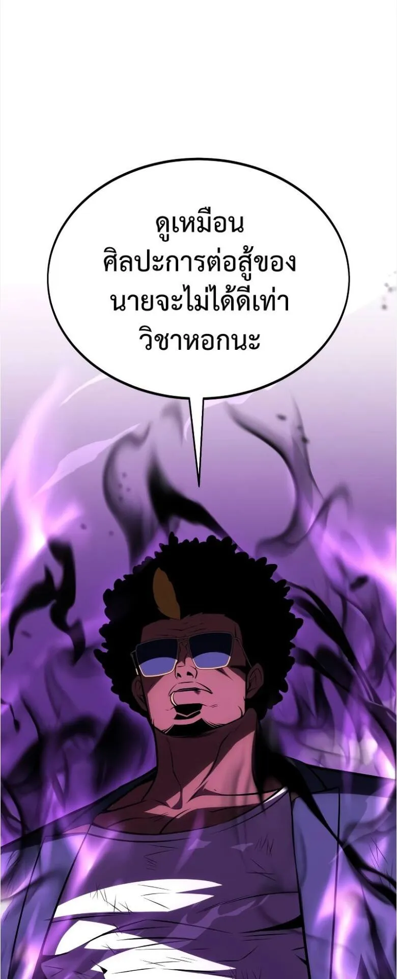 I Killed an Academy Player ตอนที่ 31 หน้า 89