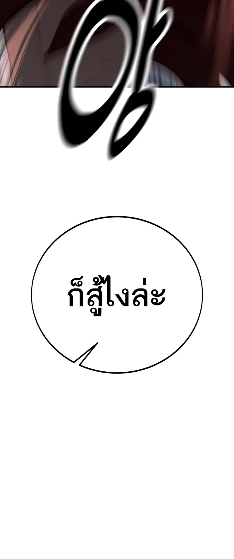 I Killed an Academy Player ตอนที่ 47 หน้า 59