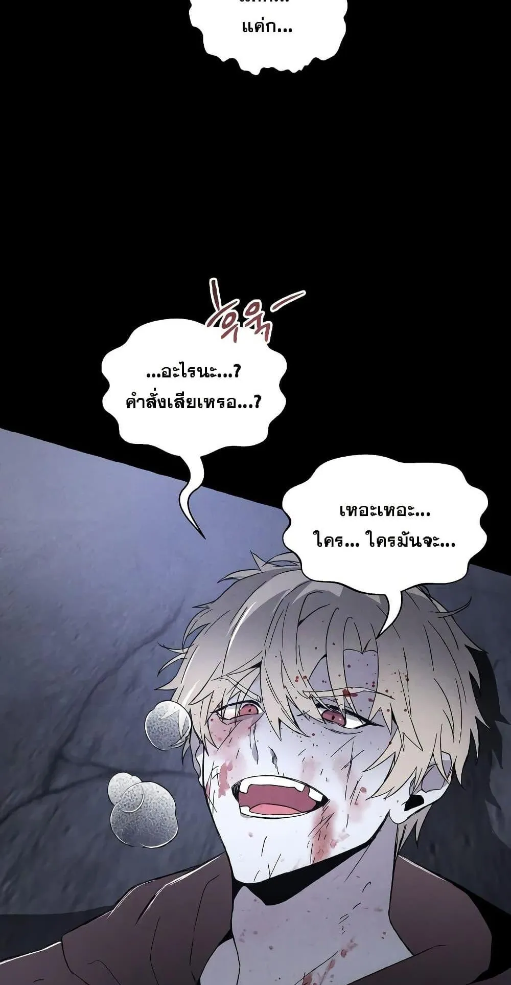 The Murderer ตอนที่ 2 หน้า 71