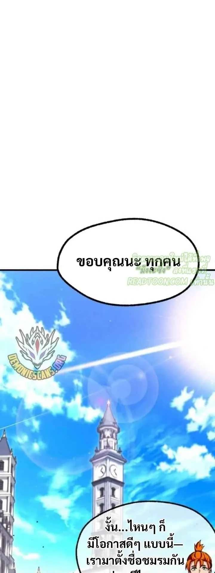 I Took Over The Academy With a Single Sashimi Knife ตอนที่ 36 หน้า 84