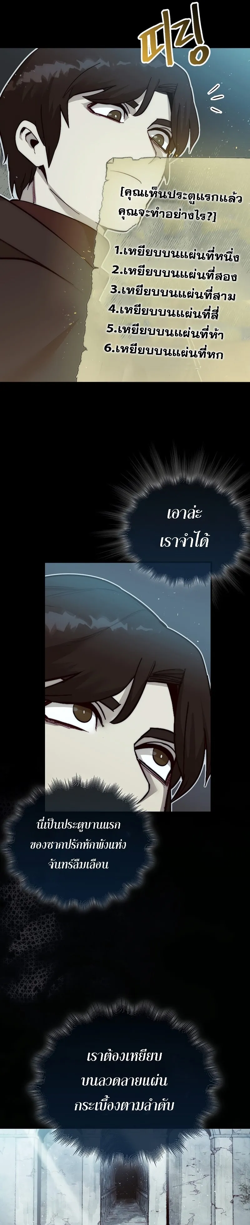 The 31st Piece Turns the Tables ตอนที่ 3 หน้า 20