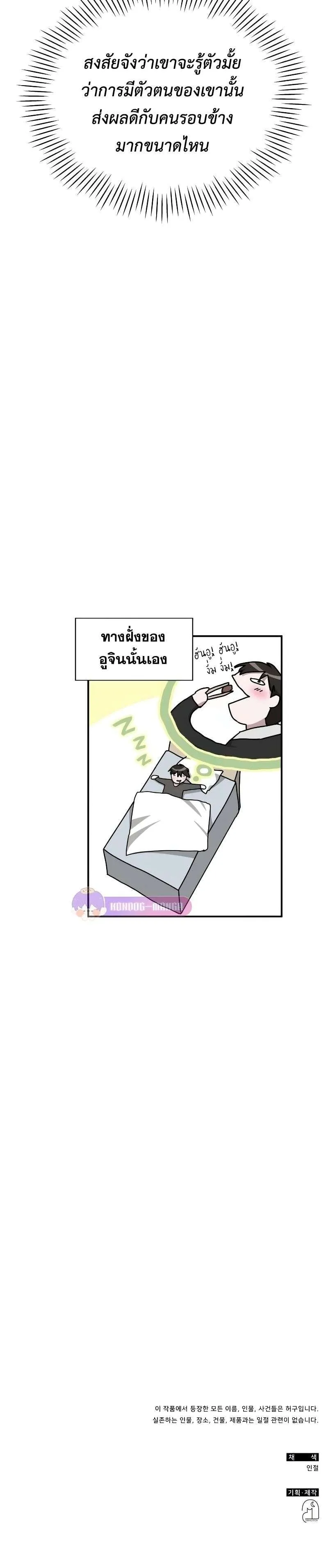 I Was Immediately Mistaken for a Monster Genius Actor ตอนที่ 12 หน้า 73