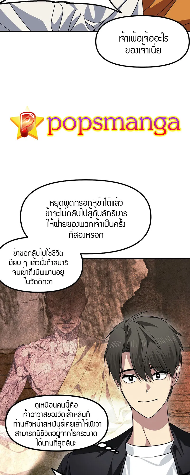 SSS-Class Suicide Hunter ตอนที่ 73 หน้า 23