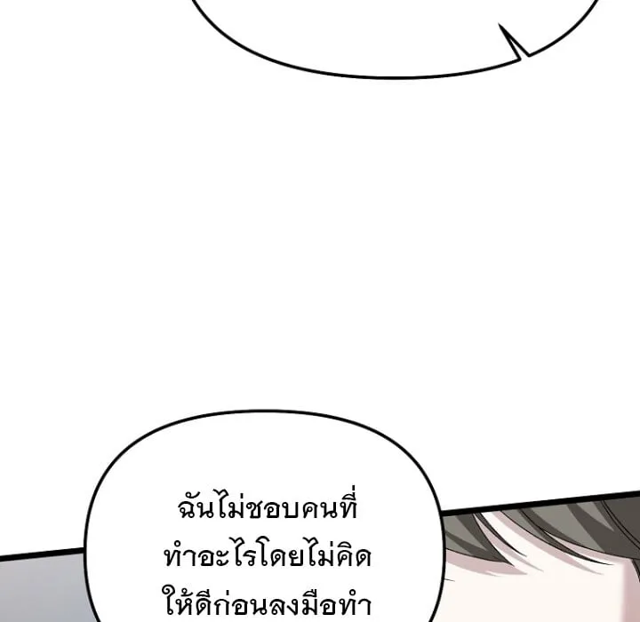 The Crazy Genius Composer Returns ตอนที่ 5 หน้า 10