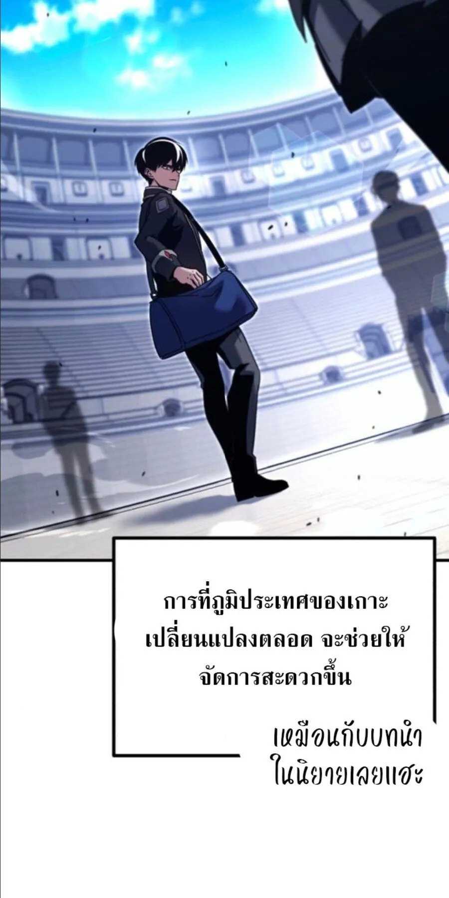 I Took Over The Academy With a Single Sashimi Knife ตอนที่ 40 หน้า 65