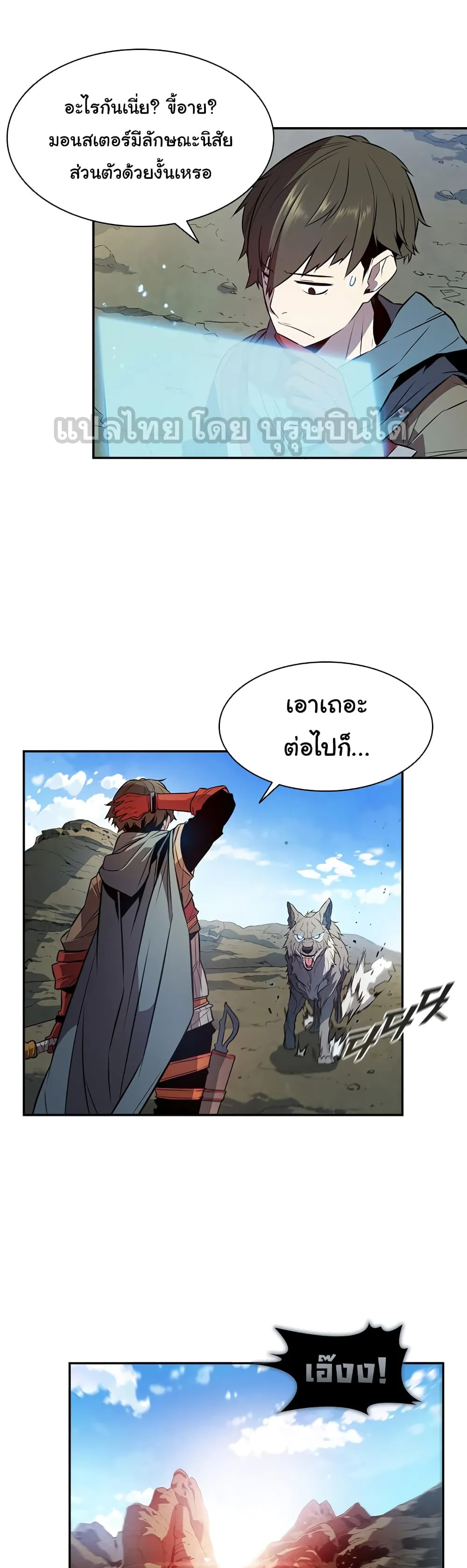 Taming Master ตอนที่ 3 หน้า 25