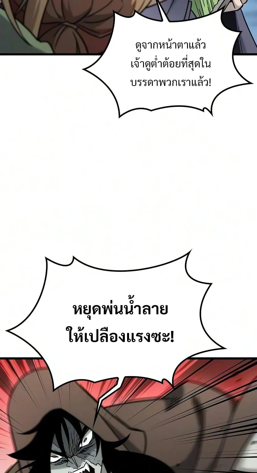 What a Bountiful Harvest, Demon Lord! ตอนที่ 70 หน้า 55