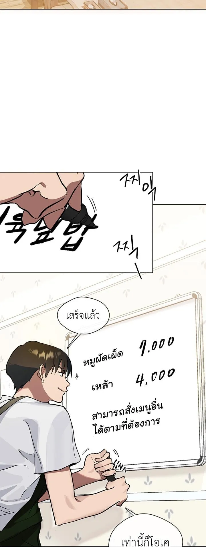 Afterlife Diner ตอนที่ 9 หน้า 5