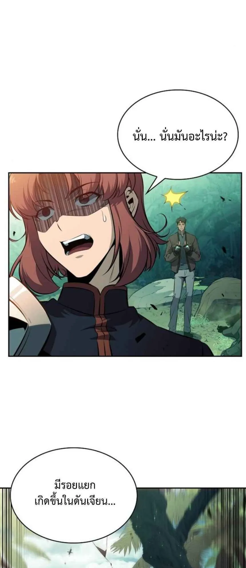 The Demon Slayer’s Restaurant ตอนที่ 5 หน้า 7