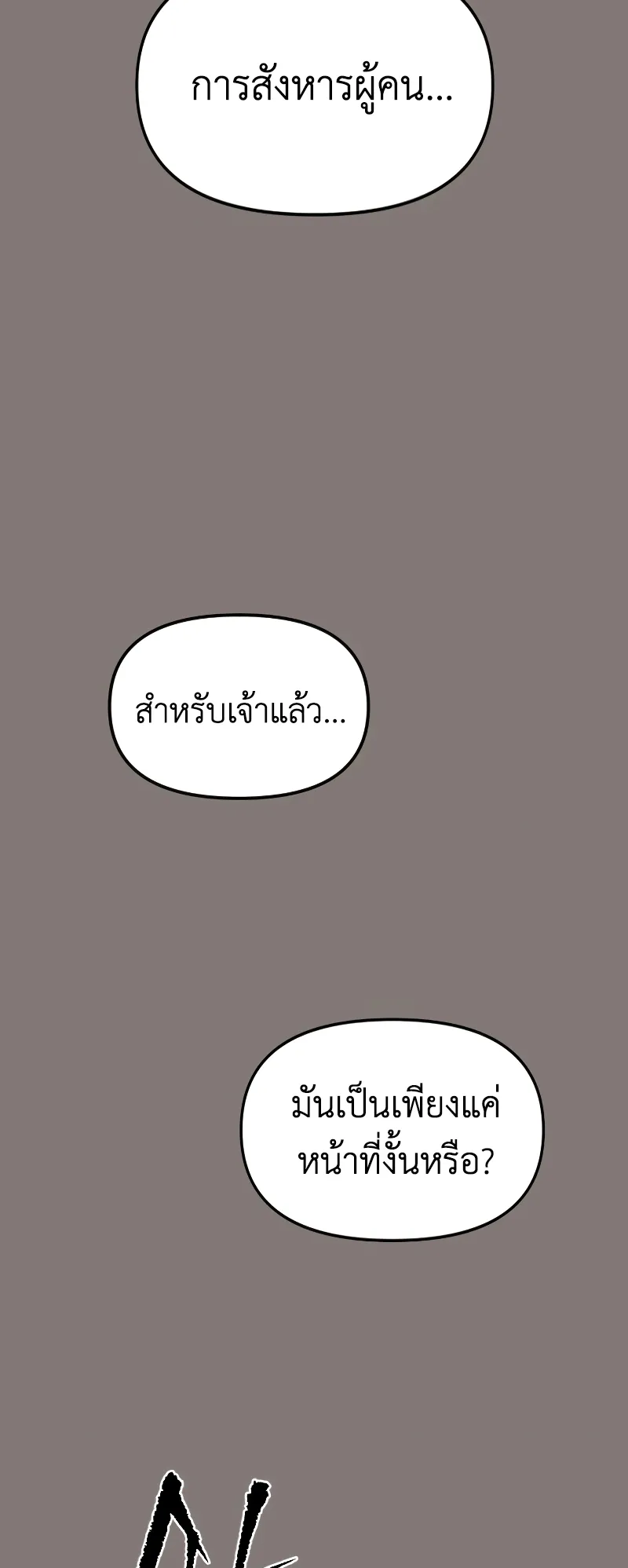 Chronicles of the Demon Faction ตอนที่ 6 หน้า 31