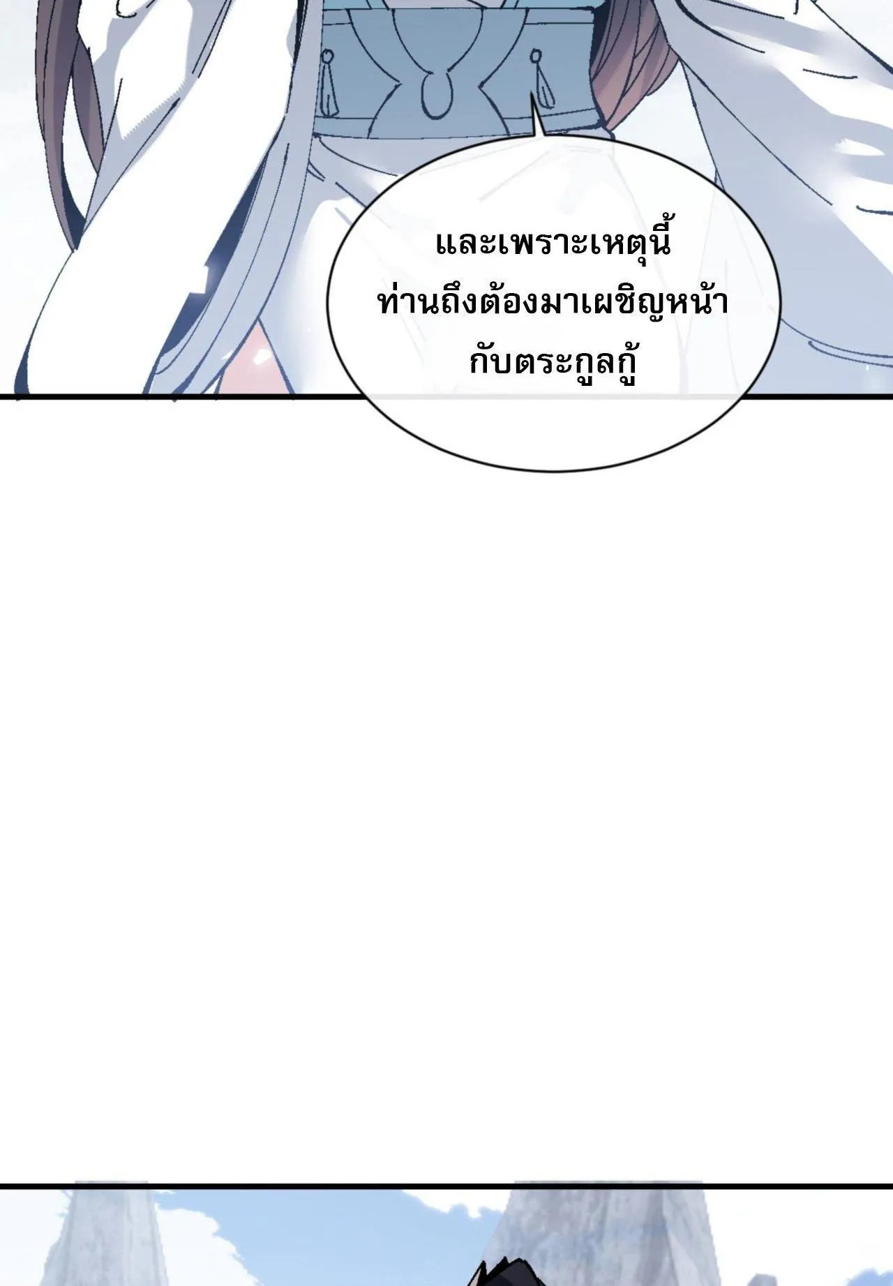 Devious Son of Heaven ตอนที่ 168 หน้า 7