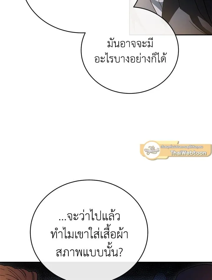 My Insanely Competent Underlings ตอนที่ 3 หน้า 39