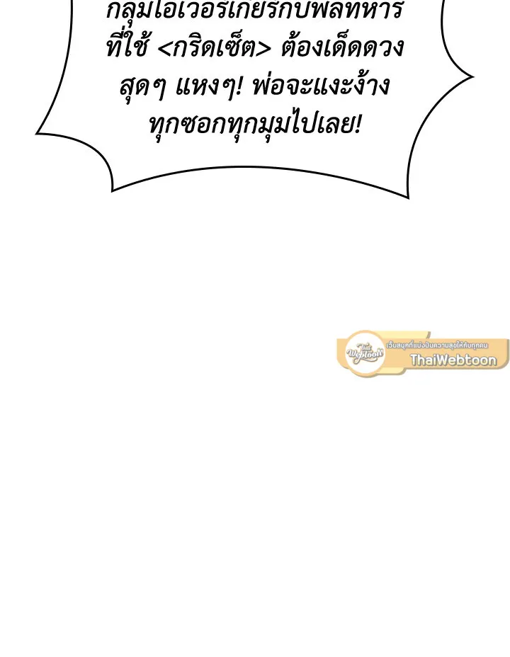 Overgeared ตอนที่ 145 หน้า 135