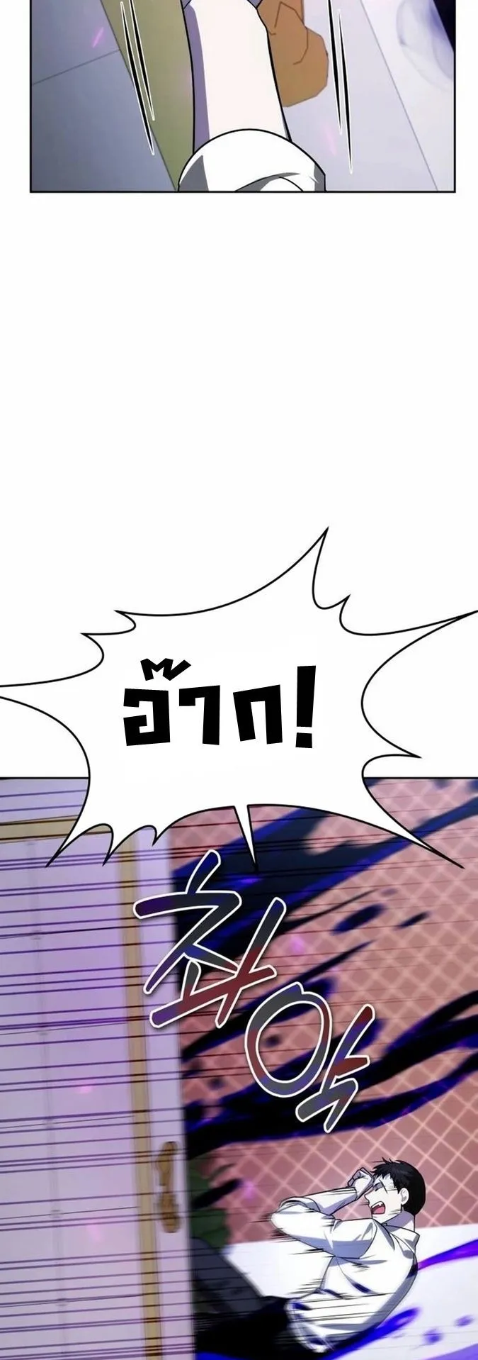 Sovereign of the Infinite Clones ตอนที่ 19 หน้า 76
