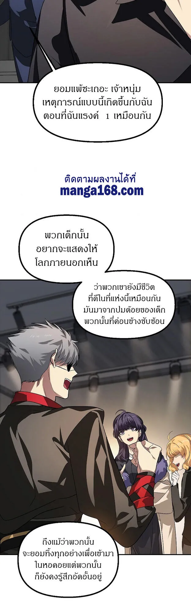 SSS-Class Suicide Hunter ตอนที่ 45 หน้า 51