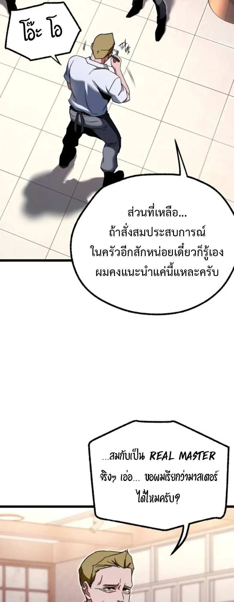 I Took Over The Academy With a Single Sashimi Knife ตอนที่ 54 หน้า 25