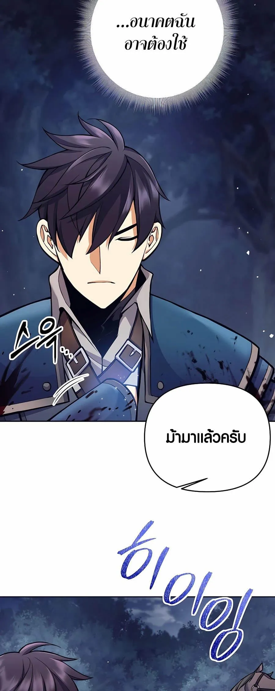 Trash of A Dark Fantasy ตอนที่ 6 หน้า 52