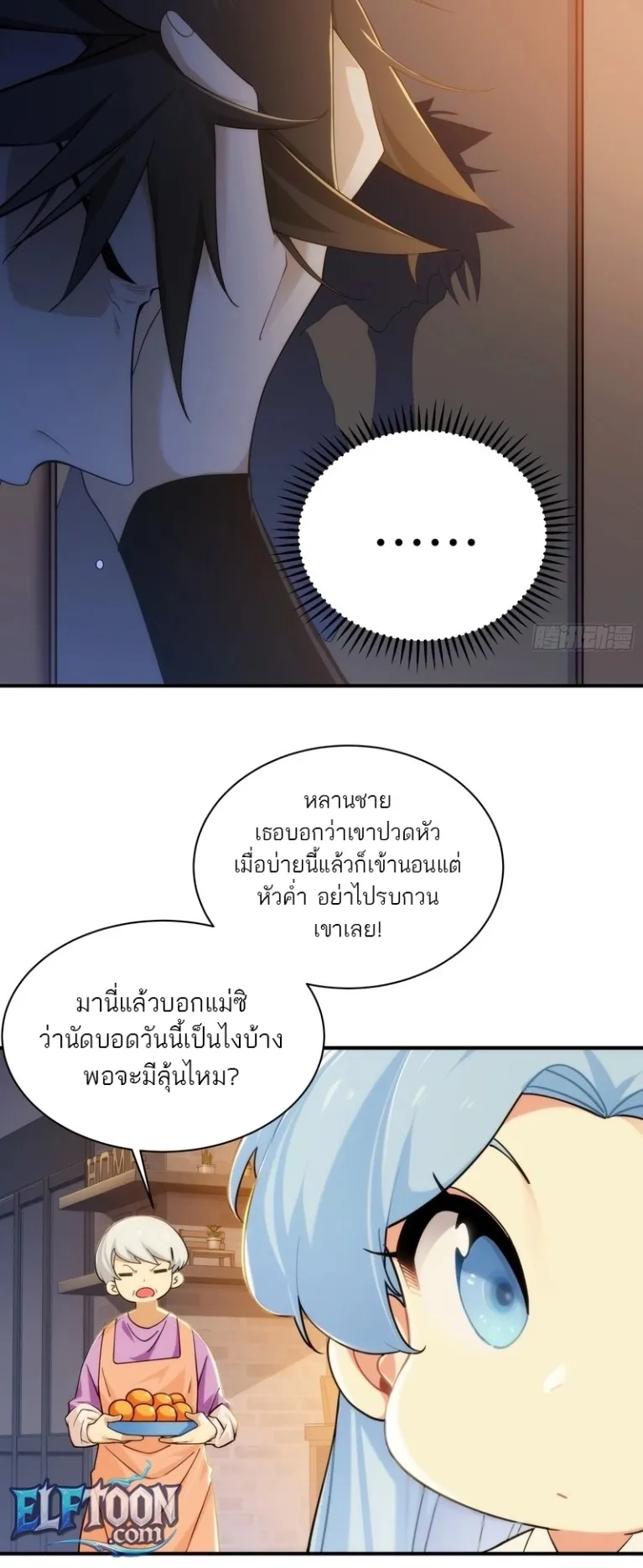 Spirit Realm Walker ตอนที่ 3 หน้า 12