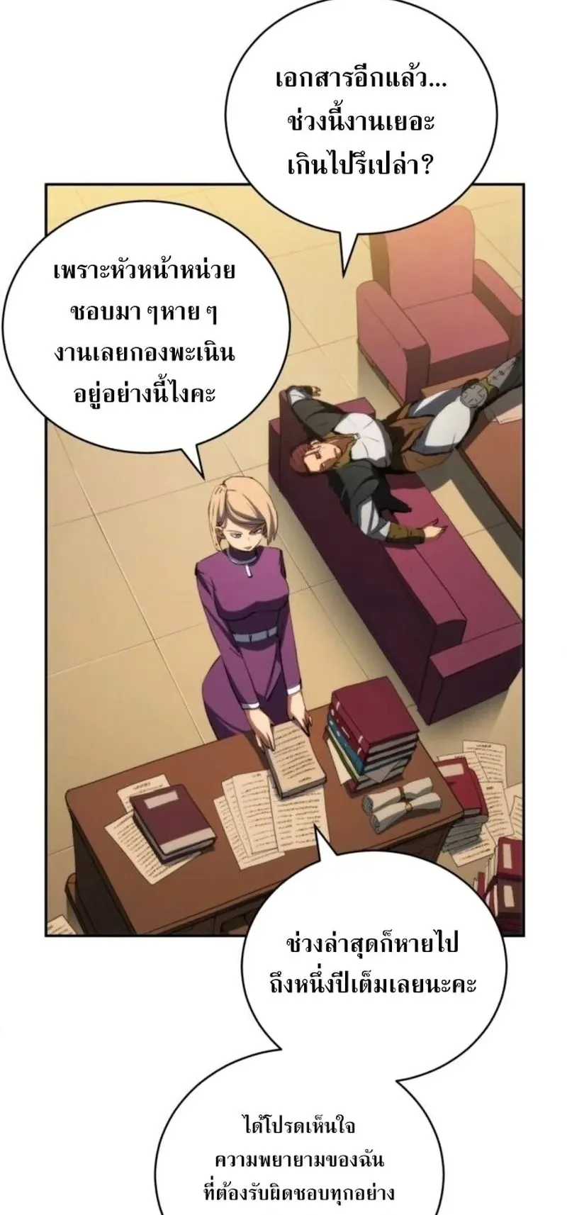 Wild Ranker ตอนที่ 29 หน้า 55