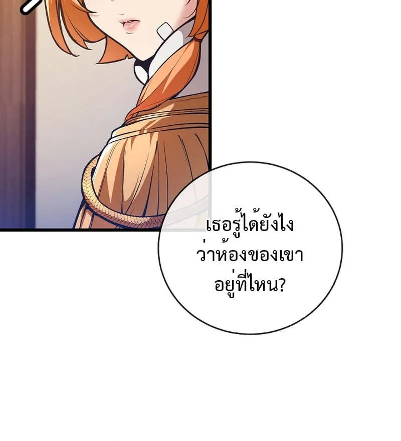 Fated to Be Loved by Villains ตอนที่ 4 หน้า 32
