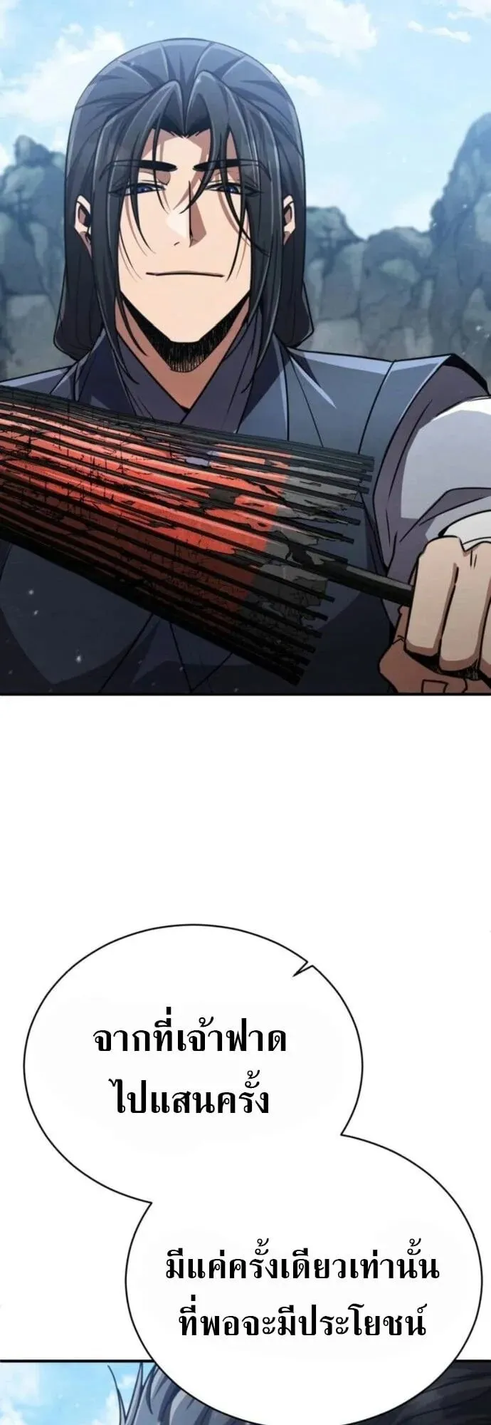 Reincarnation of the Fist King ตอนที่ 22 หน้า 34
