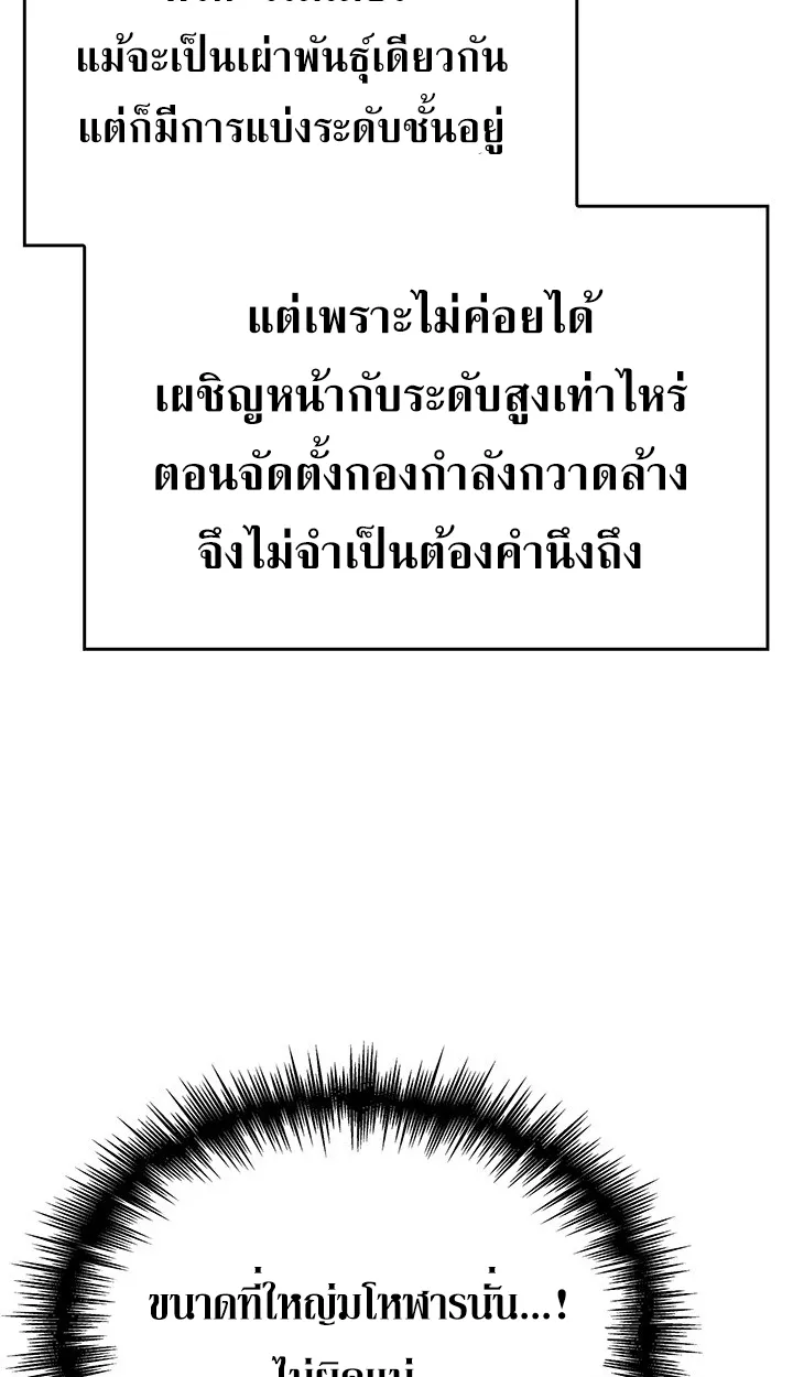 Crimson Reset ตอนที่ 12 หน้า 81