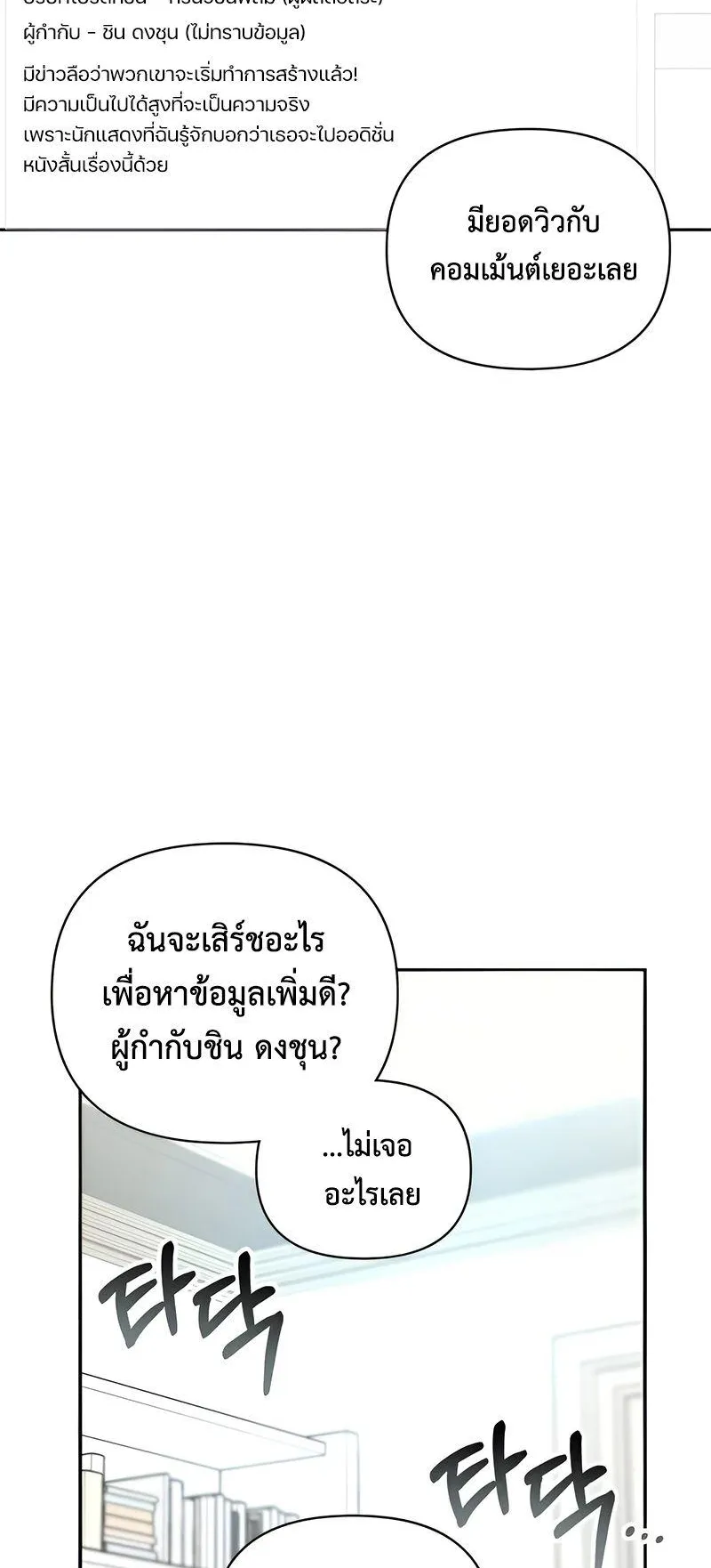 I Was Immediately Mistaken for a Monster Genius Actor ตอนที่ 6 หน้า 29